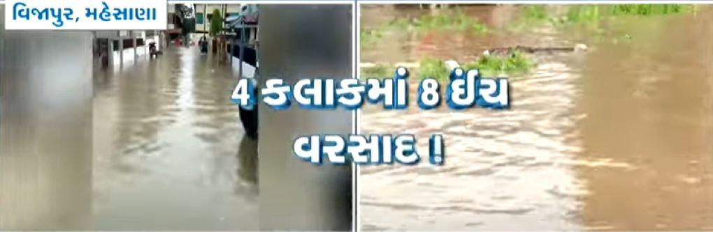 24 ઓગસ્ટના મહત્વના સમાચાર : મહેસાણાના વિજાપુરમાં આભ ફાટ્યા જેવી સ્થિતિ, ચાર કલાકમાં 8 ઈંચ વરસાદ ખાબક્યો તો ઉમરપાડામાં પડ્યો 9 ઈંચ