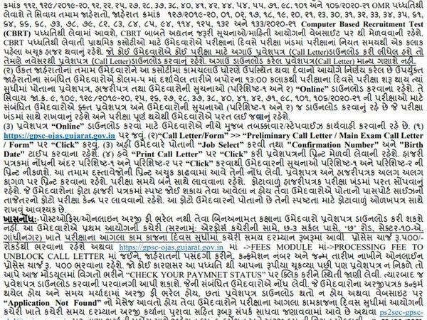 આગામી 4 જુલાઇથી 5 ઓગસ્ટ વચ્ચે અલગ-અલગ પોસ્ટ માટે GPSCની 53 પરીક્ષા યોજાશે, તારીખ અને સમય જાહેર