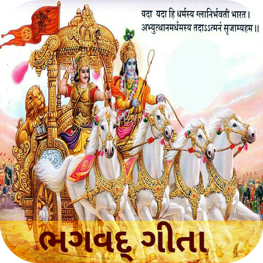 ધાર્મિક ‘શિક્ષણ’:ગુજરાતની સ્કૂલોમાં ધોરણ 6થી 12માં શ્રીમદ્ ભગવદ્ ગીતા ભણાવાશે, રાષ્ટ્રીય શિક્ષણ નીતિ અંતર્ગત નિર્ણય