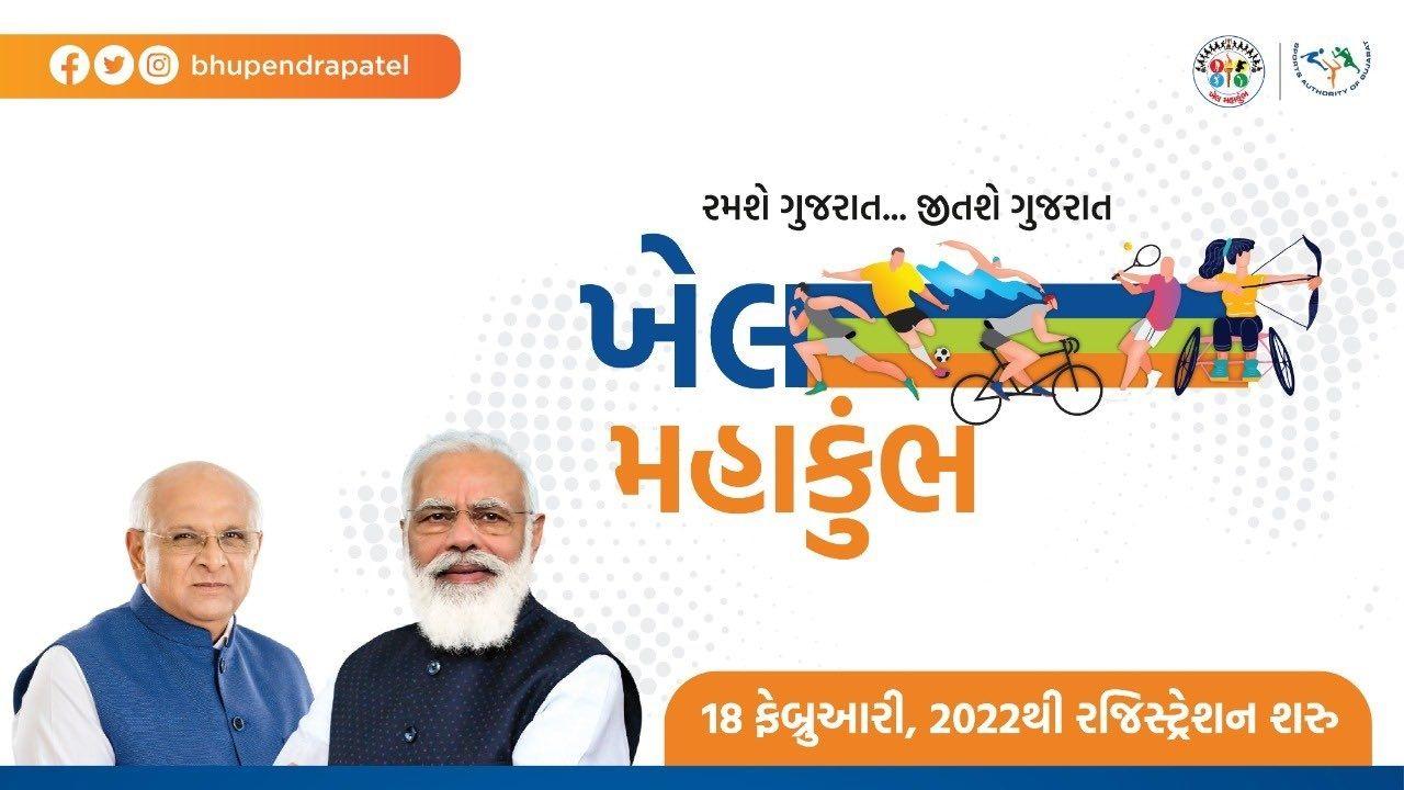 સરકારનો નિર્ણય:ખેલ મહાકુંભના રજિસ્ટ્રેશન માટે આજે 10 વાગ્યાથી લઈ બુધવારે સવારે 11.59 વાગ્યા સુધી વિન્ડો ખુલ્લી રહેશે