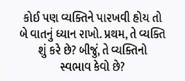 જીવનમંત્ર:કોઈ પણ વ્યક્તિને તેના કપડાં કે ધન-સંપત્તિને આધારે ના પારખો