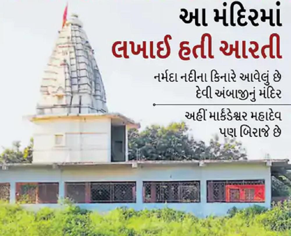 આરતીનું અથથી ઈતિ:'જય આદ્યાશક્તિ... માઁ જય આદ્યાશક્તિ...' આરતી શિવાનંદ પંડ્યાએ 421 વર્ષ પહેલાં નર્મદાતટે લખી, માતાજી પ્રગટ થયાંનું વર્ણન ચોથી પંક્તિમાં છે