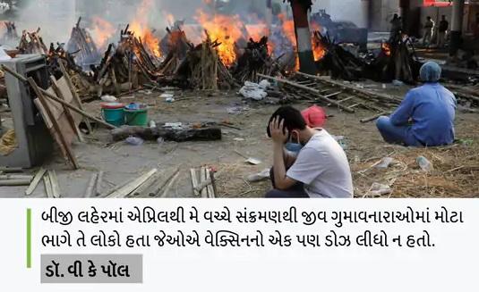 જીવવા માટે વેક્સિન જરૂરી:સરકારે કહ્યું- વેક્સિનના બંને ડોઝ લેવાથી કોરોનાને કારણે મોતનો ખતરો 97% ઓછો, એક ડોઝ પણ 96% સુરક્ષા આપે છે