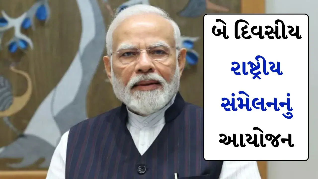 દિલ્હીમાં આજથી જિલ્લા ન્યાયતંત્રની રાષ્ટ્રીય પરિષદ, PM મોદી કરશે ઉદ્ઘાટન